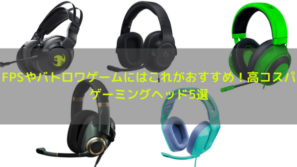 《Apex》《要塞英雄》5款經典耳機推薦！ Razer、羅技G等熱門高性價比機型