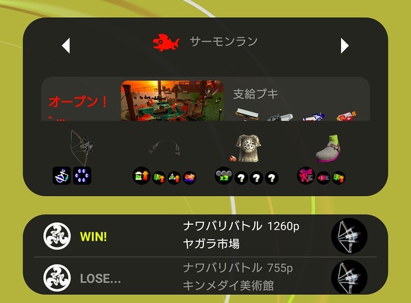 Splatoon 3 的配套應用程式「Squid Ring 3」現在支援小工具功能！ 「舞台時間表」等一目了然。