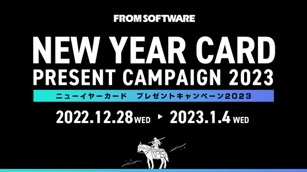 From Software 為您送上新年賀卡以表謝意！您還可以從新的“裝甲核心”和“埃爾登戒指”第一張照片/圖片中贏得商品