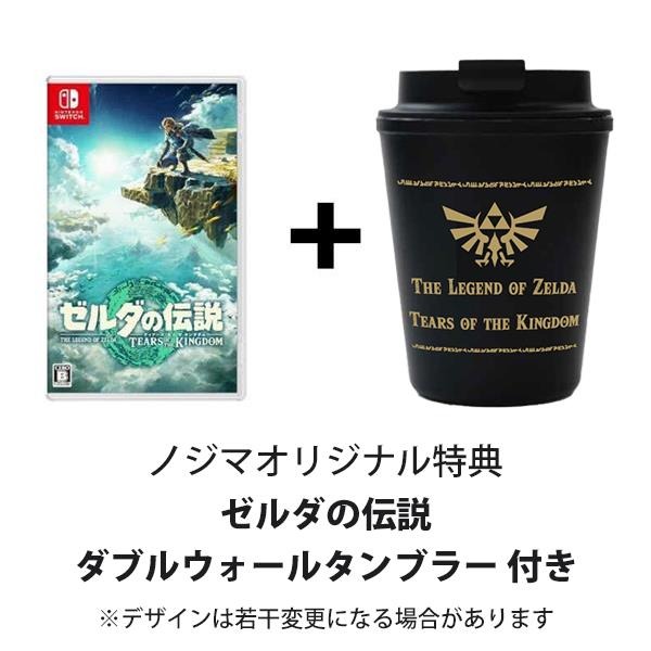 《薩爾達傳說 王國之淚》特典彙整！有多種類型，例如野島的“Tumbler”和亞馬遜的“Spoon”。