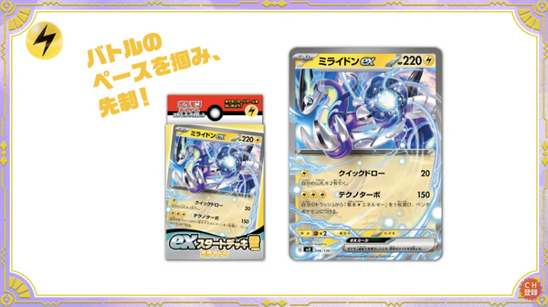 「Pokeka」新產品「ex Start Deck」將於 6 月 14 日下午 3:00 開始接受預訂