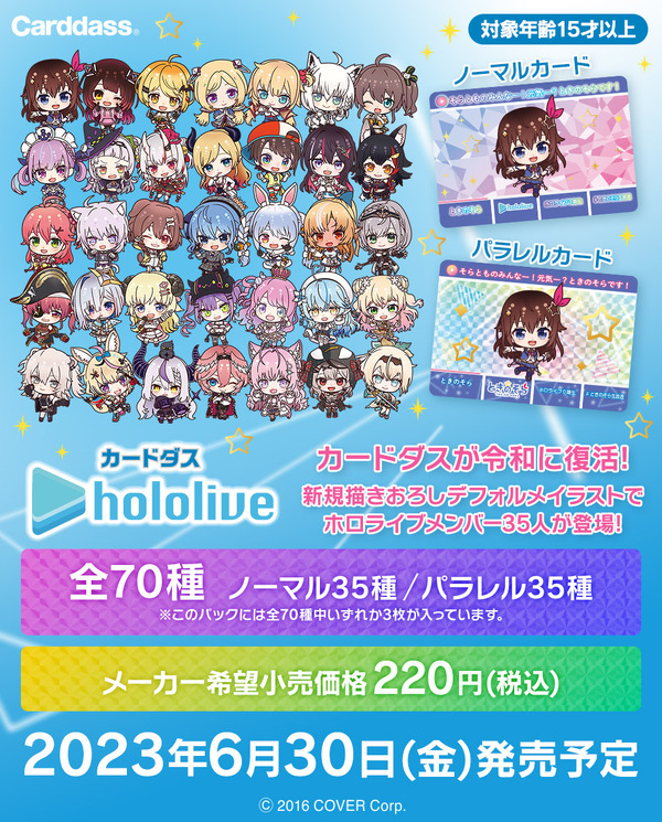 《Hololive》卡戴斯現已發售！第11張照片/影像是必看的35位成員的SD插圖。