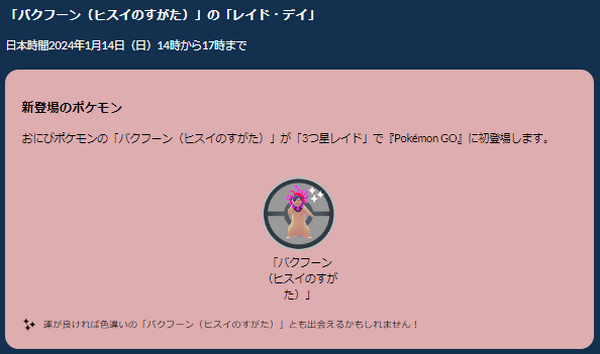 距離獲得極為稀有的「翡翠爆勳」的機會只剩下3小時了…！ 1月14日Raid Day要點總結[Pokémon GO秋田局]第2張照片/圖片