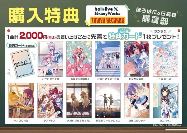 Hololive成員都打扮成學生！ Tower Records 販售與 HoneyWorks 合作的「Horohanigaoka High School」商品第 10 期 照片/圖片