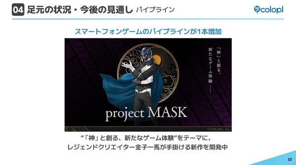 Kaneko Kazuma的新作品“ Project Mask”宣布！傳奇創作者以“角色”和“女神Tensei”而聞名，這是Koropla中原始IP的第二張照片 /圖像