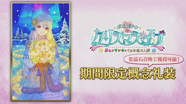 《FGO》「邁向2025年最終章」加納宣布資訊公開！ 在接下來的活動中，「艾比」將擔任聖誕老人&amp;分發從者，獎勵將是「盒子扭蛋」【分發活動摘要】第5張照片/圖片