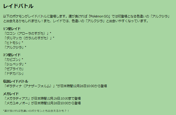 大師香獲得「超稀有異色」！ 「年底假期第2部」要點總結[Pokémon GO 秋田站]第4張照片/圖片