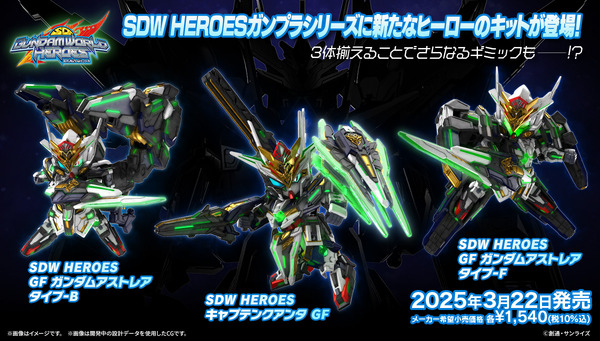 配備了三個組合的三個！ “ SDW Heroes” Gunpla系列的新套件將於3月22日發布