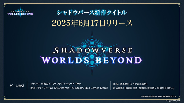 “ Shadowverse World's”將於2025年6月17日發布！揭示的新信息，例如“超級進化”和每個班級的領導者