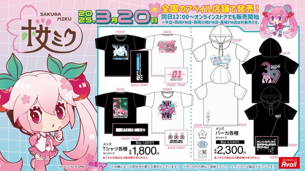 Avair有很大的Sakura Miku的服裝和其他商品！插畫家Sono繪製的可愛設計