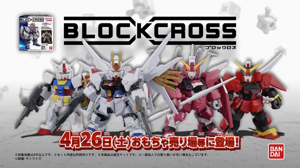 Gundam和Wataru出發了Bandai的新人物“ Blockcross”！易於組裝，例如塊，您可以通過更換零件來享受原始組合。