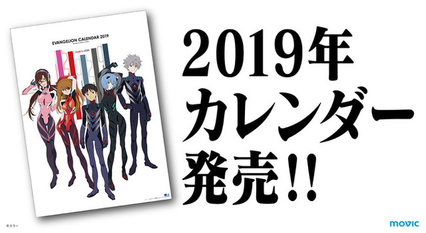 《EVA》首席動畫監督本田佑的圖鑑日曆現已推出！ 2019 年與 Eva Pilot 一起度過