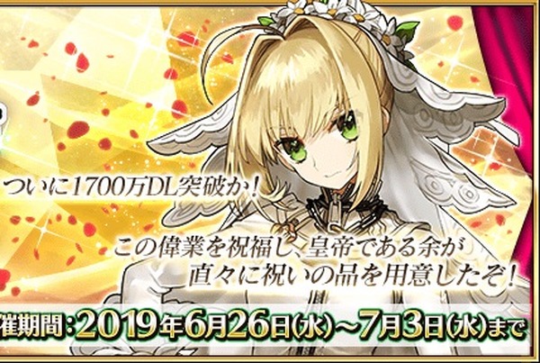 “ FGO” 1700萬DL超過運動！ “ Nero Claudius [新娘]”出現在召喚中