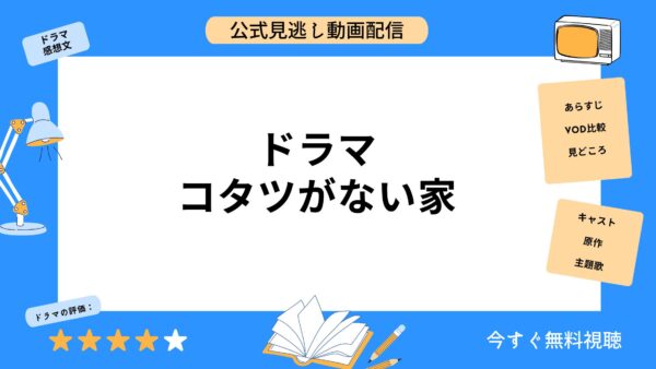 可以免費觀看電視劇“小辰內家”所有錯過劇集的視頻分發應用程序比較